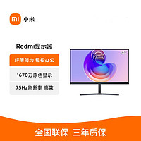 Redmi 红米 X24A 23.8英寸 75Hz液晶办公游戏纤薄电脑显示屏