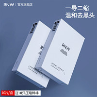 RNW 如薇 去黑头鼻贴官方旗舰店导出液温和清洁男女士化妆品