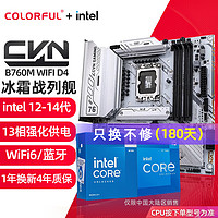 COLORFUL 七彩虹 英特尔（Intel）i5 12600KF 搭配 七彩虹 B760M FROZEN WIFI D4 战列舰 主板CPU套装