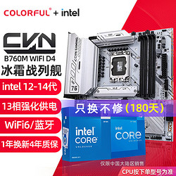 COLORFUL 七彩虹 英特尔（Intel）i5 12600KF 搭配 七彩虹 B760M FROZEN WIFI D4 战列舰 主板CPU套装