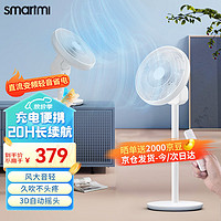 智米（SMARTMI） 直流变频空气循环扇 自然风家用电风扇落地扇   户外无线充电电扇 卧室宿舍风扇 大风量轻音台扇 白色