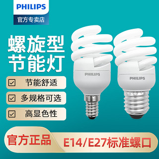 PHILIPS 飞利浦 螺旋节能灯E27螺口E14家用灯泡灯黄光白光5W8W12W15W20W23W