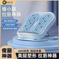 百亿补贴：KUS 拉筋板斜踏板瘦腿神器减肥矫正瘦小腿家用健身器材抻筋增高拉伸板