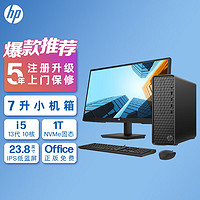 HP 惠普 星Box台式电脑主机(13代i5-13400 16G 1TBSSD  WiFi Office 注册五年上门)+23.8