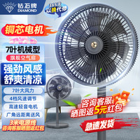 钻石牌 DIAMOND 落地扇电风扇家用节能台立式风扇卧室宿舍客厅摇头落地风扇机械遥控7叶强风