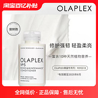 Olaplex 欧拉裴5号修复护发素100ml修护头发护发
