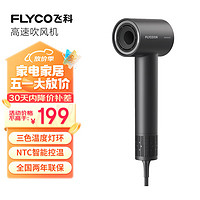 FLYCO 飞科 吹风机家用高速电吹风筒大功率负离子护发大风力速干便携学生宿舍风筒低噪音