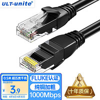 优籁特ULT-unite 超五类网线CAT5e类高速千兆网络连接线工程家用装修办公监控电脑宽带连接跳线成品网线0.5米