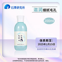 石泽研究所 毛孔抚子稻米保湿化妆水200ml