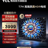 TCL 65T7H 液晶电视