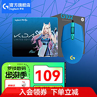 logitech 罗技 G102游戏鼠标蓝色二代+KDA阿狸鼠标垫