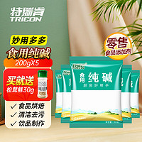 特瑞肯 TRICON烘焙纯碱 食用碱面200g*5袋 发面包子馒头面点原料厨房清洁去油污 食用碱面200g*5袋