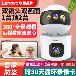 Lenovo 联想 智能超清室内摄像头监控家用连手机360全景手机远程语音无线