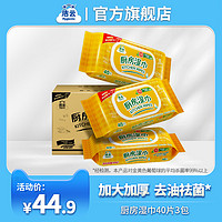 Hygienix 洁云 厨房湿巾纸40片*3包