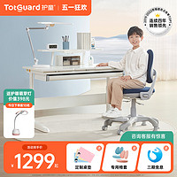 Totguard 护童 儿童学习桌平面桌现代简约写字桌小学生家用大白桌可升降书桌