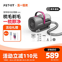 PETKIT 小佩 5合1宠物理毛器狗狗猫咪电动吸毛梳剃毛器电推剪剃脚毛推毛