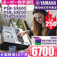 YAMAHA 雅马哈 电子琴PSR-sx600sx700sx900专业编曲61键多功能乐队表演