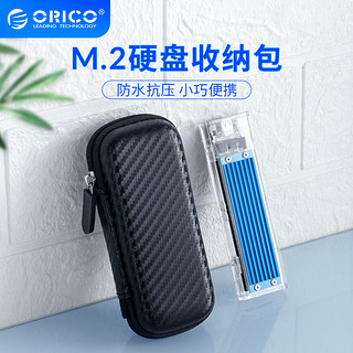 ORICO 奥睿科 M.2移动固态硬盘盒m.2Nvme/NGFF协议多功能通用收纳包SSD硬盘盒保护套抗压防水便携保护壳