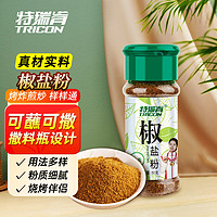 特瑞肯 TRICON椒盐粉50g/瓶 烧烤鱼西餐炸鸡炸虾皮皮虾调味料撒料蘸料佐料 椒盐粉50g/瓶