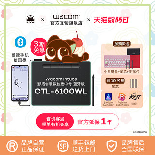 wacom 和冠 数位板影拓CTL6100WL无线蓝牙绘图板电子手绘画