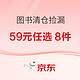 1日0点、促销活动：京东 5月图书清仓捡漏