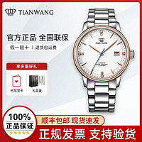TIAN WANG 天王表 天王手表 昆仑系列机械表正品防水钢带男士手表潮流休闲腕表51003