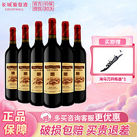 GREATWALL 长城金爵葡萄酒750ml自饮送礼 750ml*6整箱