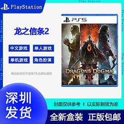 SONY 索尼 现货港版索尼包邮 PS5游戏 龙之信条2 龙族 Dragon's Dogma 2中文
