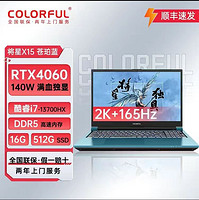 百亿补贴：COLORFUL 七彩虹 将星X15 AT 2K165Hz电竞15.6英 i5-13700HX/满血RTX4060 16G内存/512G固态