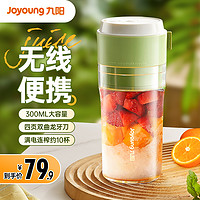 Joyoung 九阳 榨汁机小型便携式家用多功能无线电动榨汁杯