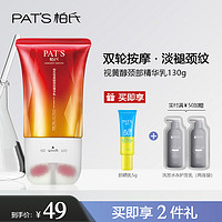 PAT'S 柏氏 视黄醇颈部精华乳双滚轮按摩淡化颈纹护理旗舰店官网正品