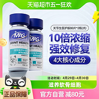 MAG 关节生医护版鲨鱼软骨素2瓶装宠物老年犬关节灵犬用钙片补钙