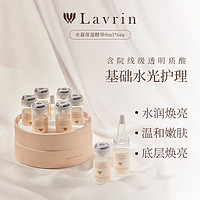 Lavrin玻尿酸水凝深度保湿精华液去黄提亮面部补水护肤精华露