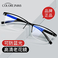 COLORE.IN 镜音 COLOREIN老花眼镜男款高清防蓝光抗疲劳50到60岁中老年上档次花镜