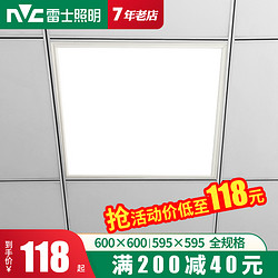 NVC Lighting 雷士照明 led平板灯盘办公600x600集成吊顶工程格栅石膏矿棉面板灯