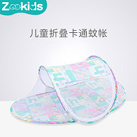 ZooKids 卓亲 儿童折叠蚊帐宝宝蚊帐婴儿专用卡通优质船型蚊帐拉链蚊帐多功能