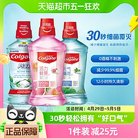 88VIP：Colgate 高露洁 活力鲜果清新口腔漱口水减少细菌温和不刺激家庭家用组合装