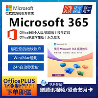 Microsoft 微软 Office365永久激活家庭个人版2021密钥2019Mac2016