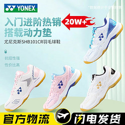 YONEX 尤尼克斯 羽毛球鞋专业夏季透气减震防滑SHB101C全新旗舰正品