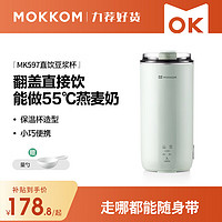 mokkom 磨客 豆浆机可直饮迷你破壁机便携家用多功能养生壶杯轻音榨汁料理机米糊辅食早餐机MK597绿