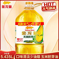 金龙鱼 玉米胚芽油 5.435L