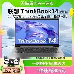 ThinkPad 思考本 联想ThinkBook14英特尔i5-1240P笔记本电脑学生轻薄商务官方旗舰
