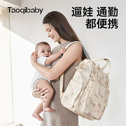 taoqibaby 淘气宝贝 妈咪多功能母婴背包新款外出轻便大容量时尚手提双肩包