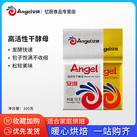 Angel 安琪 酵母粉100g克家用商用即发高活性发干酵母馒头包子面包耐高糖