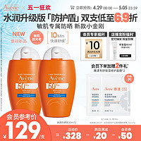 Avene 雅漾 清爽倍护便携防晒乳