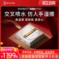 ECOVACS 科沃斯 自喷水擦窗机器人W1Spro窗宝全自动智能擦窗玻璃神器