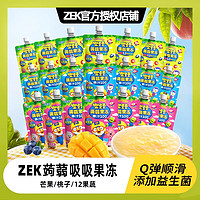 ZEK蒟蒻可吸果汁果冻小孩吸吸果冻0脂果冻儿童零食 65g*21袋混合口味 三口味混合 65g 21袋