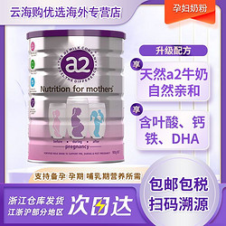 a2 艾爾 孕婦奶粉 澳洲原裝進口 低脂含葉酸DHA升級配方天然a2蛋白