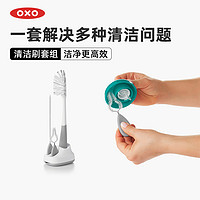 OXO 奥秀洗奶瓶刷子清洁刷套装三合一宝宝长柄专用奶嘴清洗工具