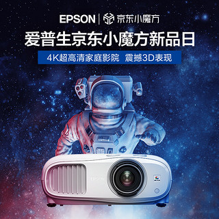 EPSON 爱普生 CH-TW7000 投影仪 投影机家用（4K超高清 3000流明 1.6倍大变焦 HDR10 支持3D）标配＋HDMI线